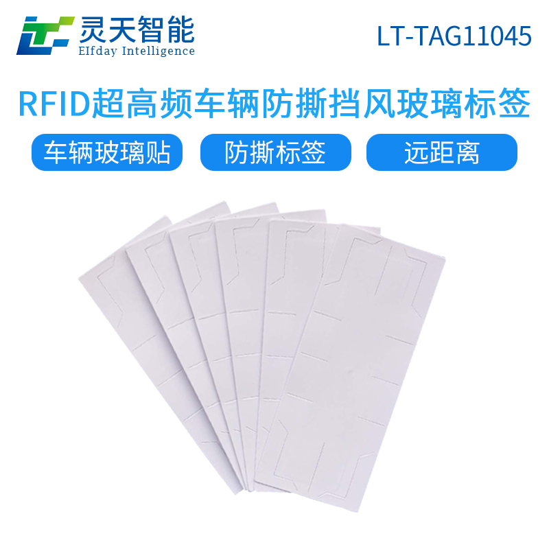 rfid標簽,rfid手持機,rfid打印機,rfid電子標簽,柔性抗金屬電子標簽,rfid讀寫器,超高頻標簽 rfid電子標簽