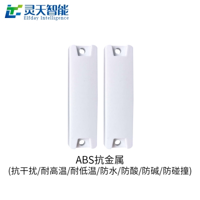 分享靈天智能科技ABS抗金屬超高頻RFID電子標簽
