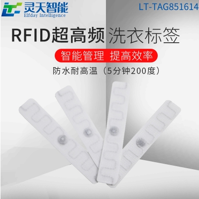 淺析RFID標簽技術(shù)如何協(xié)助管理洗衣工作
