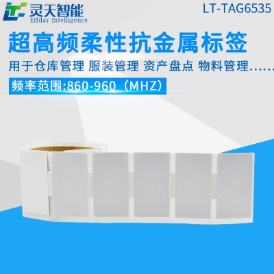 淺析柔性抗金屬rfid電子標簽在我國的發展情況