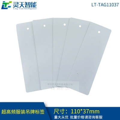 靈天智能服裝吊牌RFID電子標簽解決了服裝行業難題